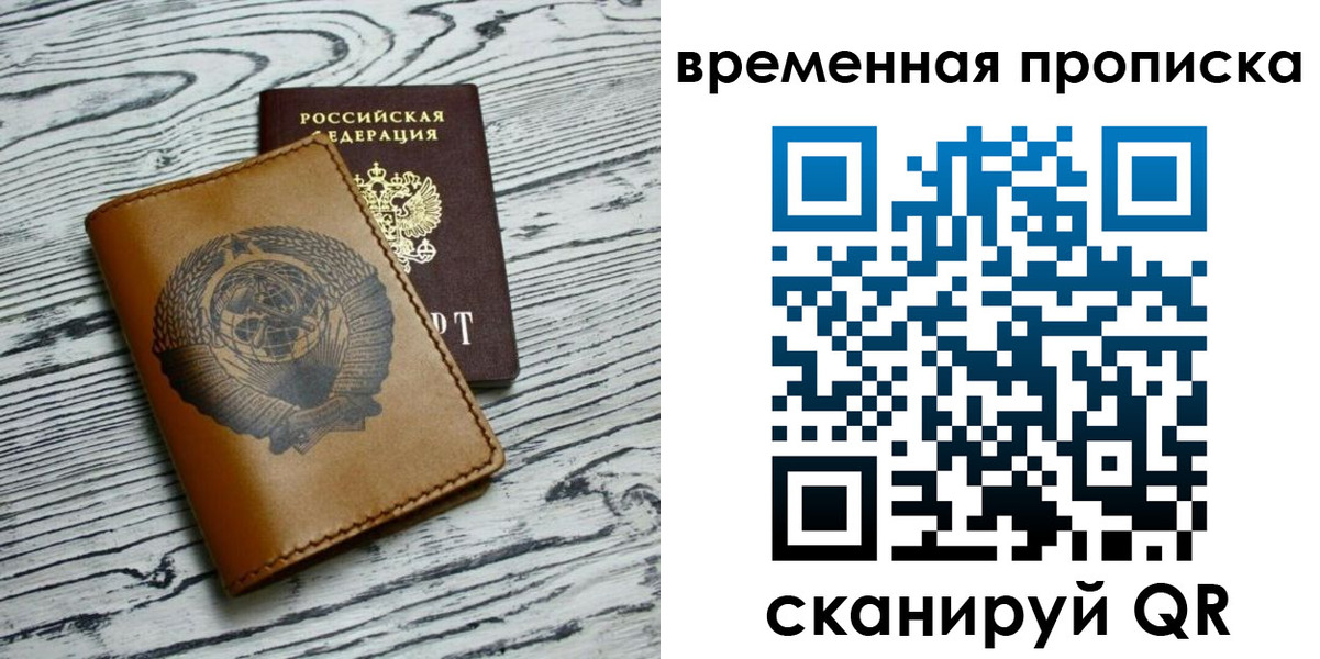 прописка для работы в Полярном