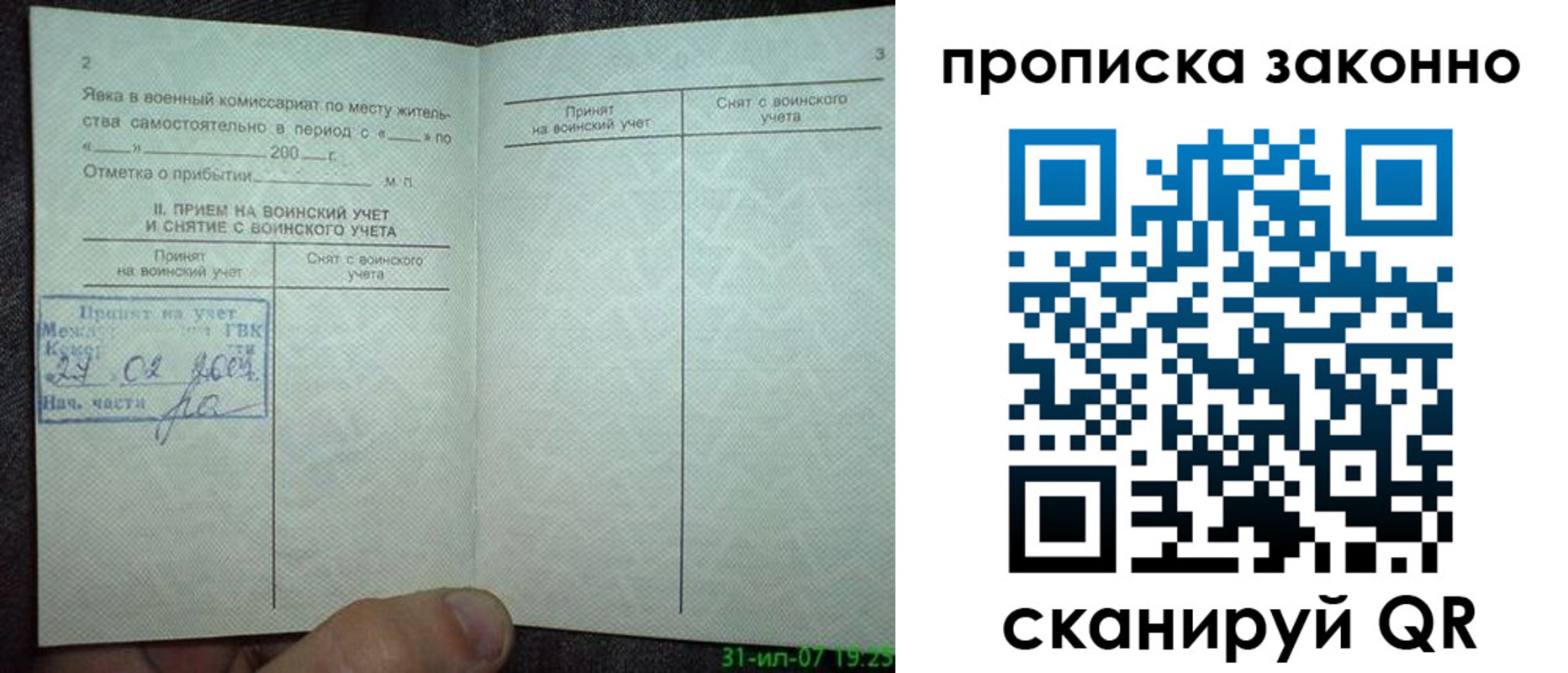 прописка для работы в Полярном